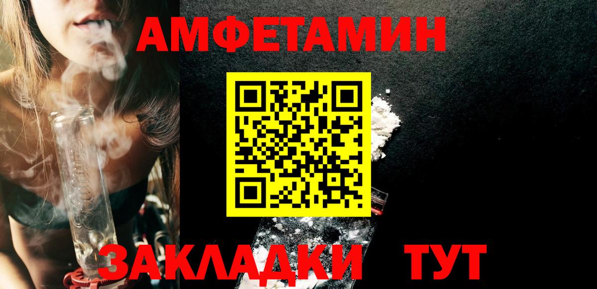 Амфетамин Premium  Вход с VPN  Псков 