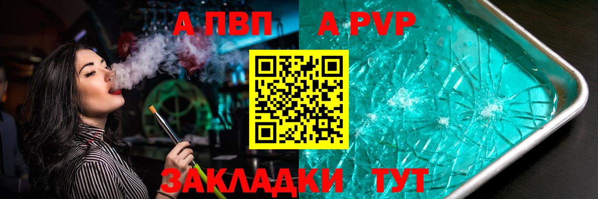 Alpha PVP СК  А ПВП  Псков  Alpha PVP Соль  Вход с VPN  A-PVP кристаллы 