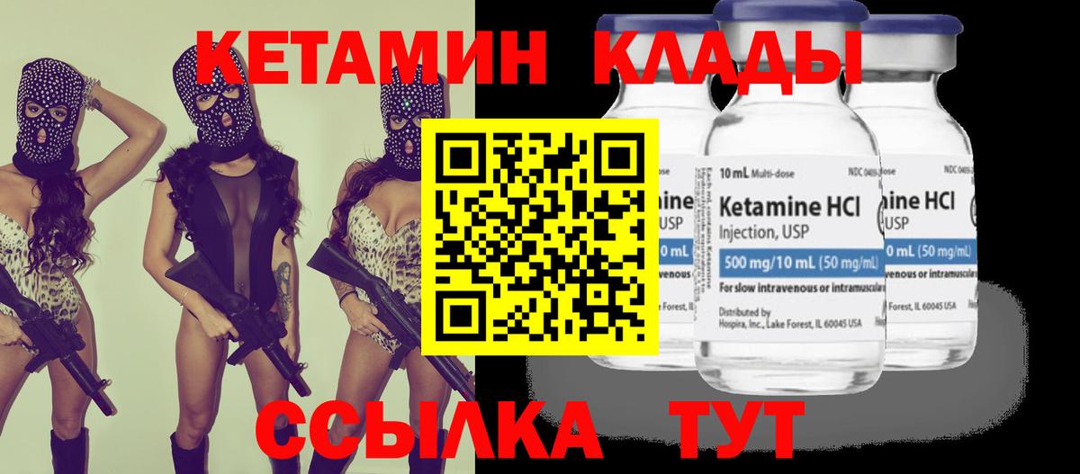 Псков  КЕТАМИН ketamine  Вход с VPN  Кетамин VHQ 