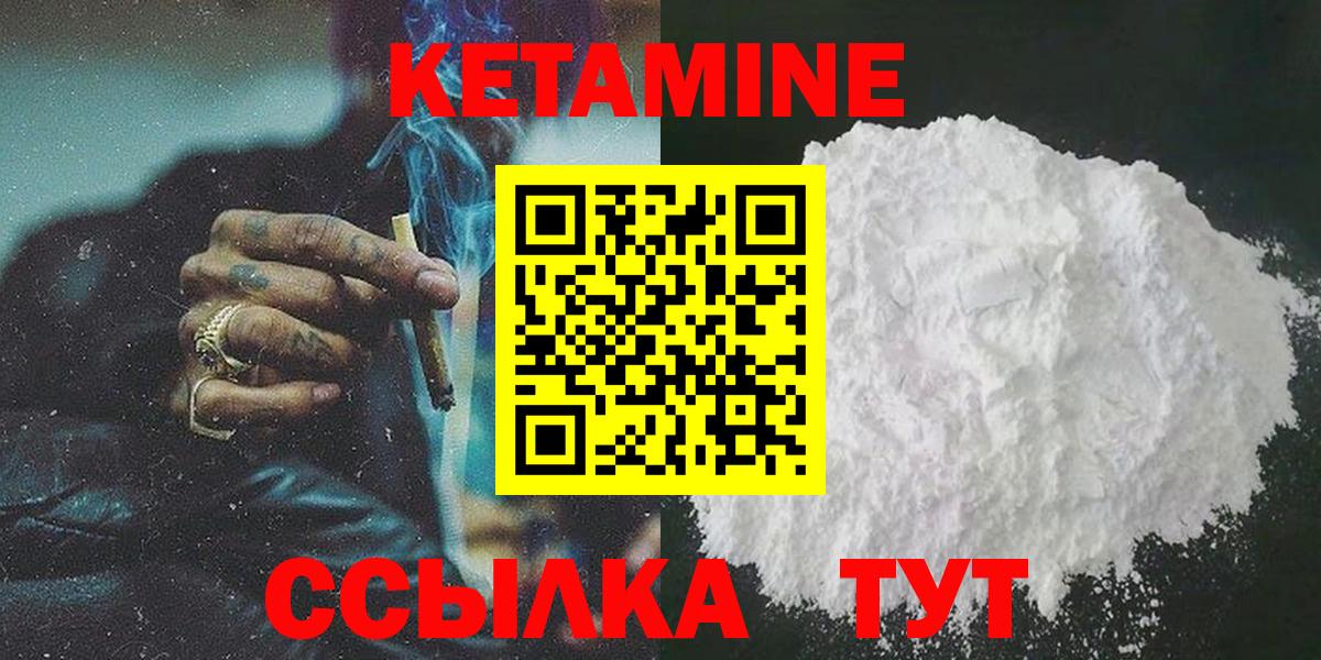 Кетамин VHQ Псков
