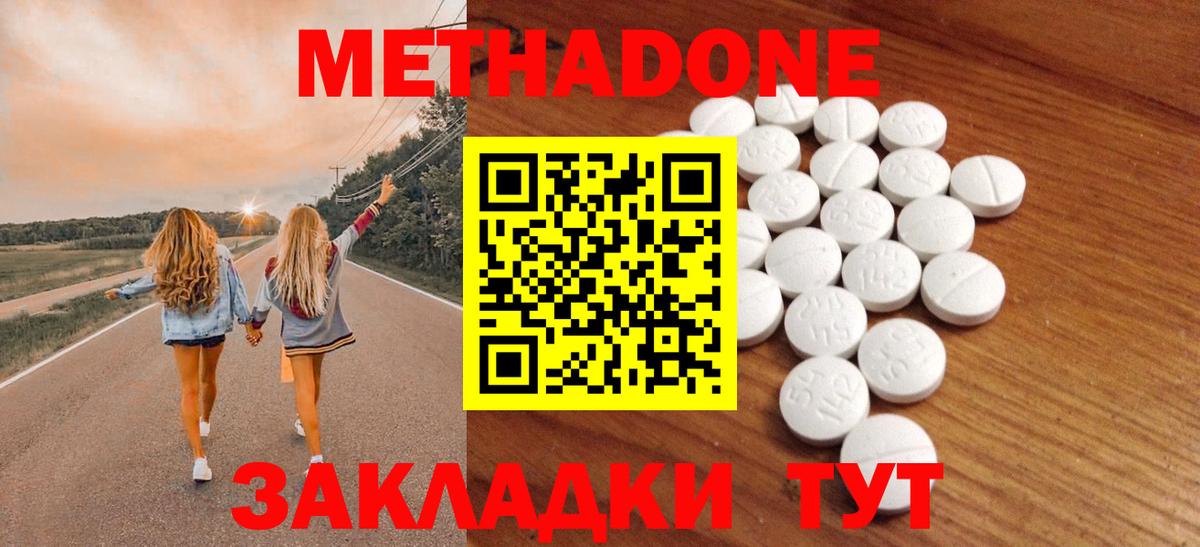 МЕТАДОН methadone Псков