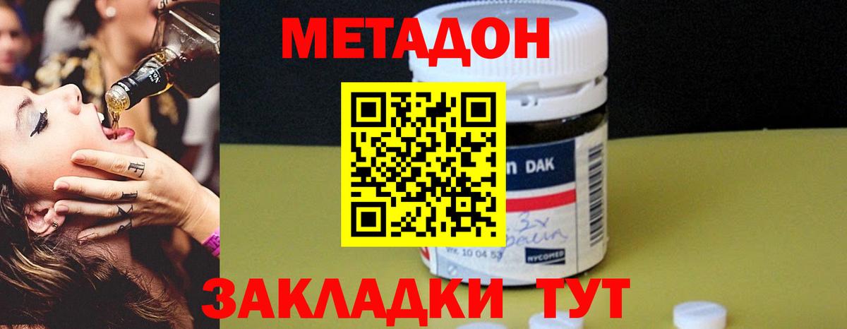 Псков  МЕТАДОН VHQ  Вход с VPN  Метадон VHQ 