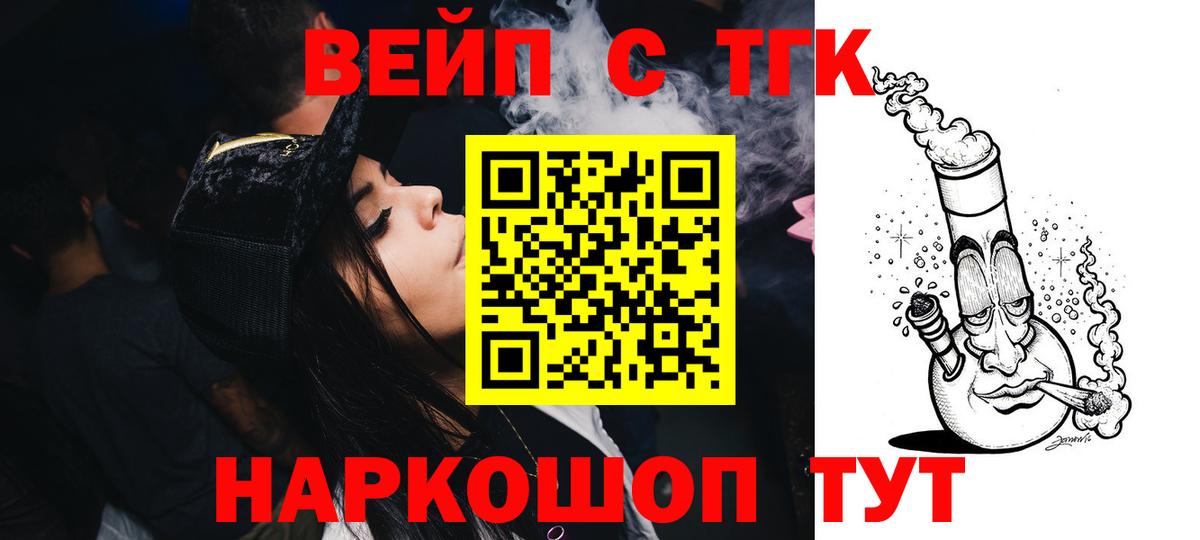 ТГК жижа Псков